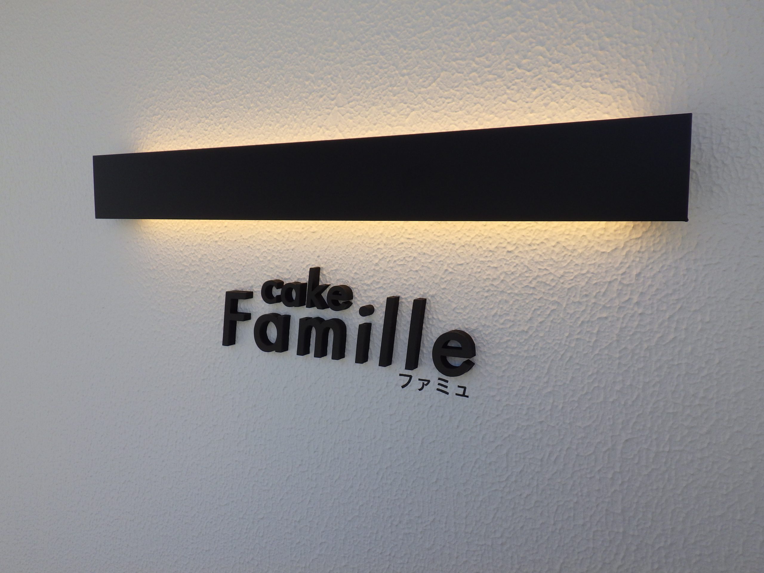 cake Famille様 新装工事